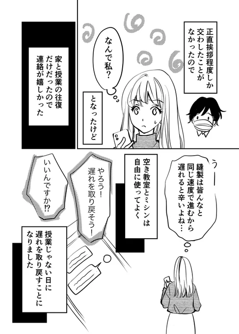 コロナ禍の服飾学生生活
2/2

#漫画が読めるハッシュタグ
#エッセイ漫画 #コミックエッセイ 