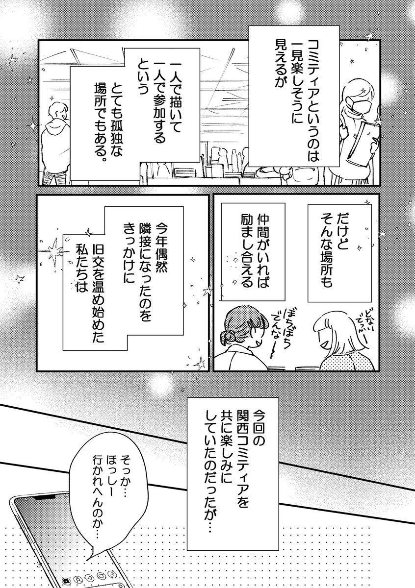 台風のイベントに行かなかった彼女と行った私の話
1/3
#関西コミティア
#漫画が読めるハッシュタグ
#コミックエッセイ