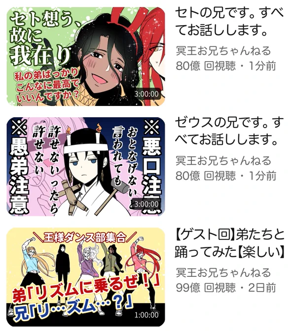 『冥王お兄ちゃんねる』始まりました!
オシリス&amp;ハーデス「高評価、チャンネル登録よろしく頼む」(大嘘)
#災禍の神は願わない
#ゆかいな神統記 