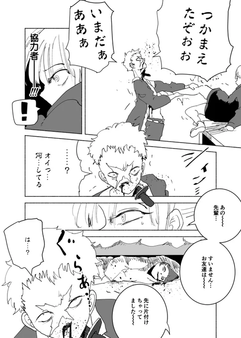 ショートショート漫画 vol.161 わたしたちは最強(2/2) 