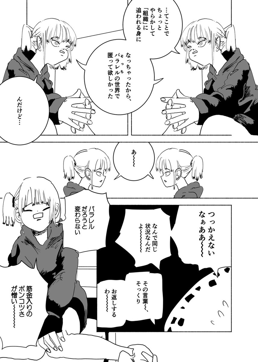 ショートショート漫画 vol.161 わたしたちは最強(2/2) 