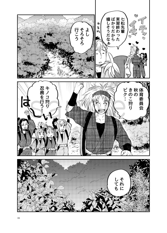 忍FES25新刊おしらせ
「キノコピクニック」
体育委員会でのきのこ狩りの話。こへ滝がいちゃいちゃしています。
#忍FES25 