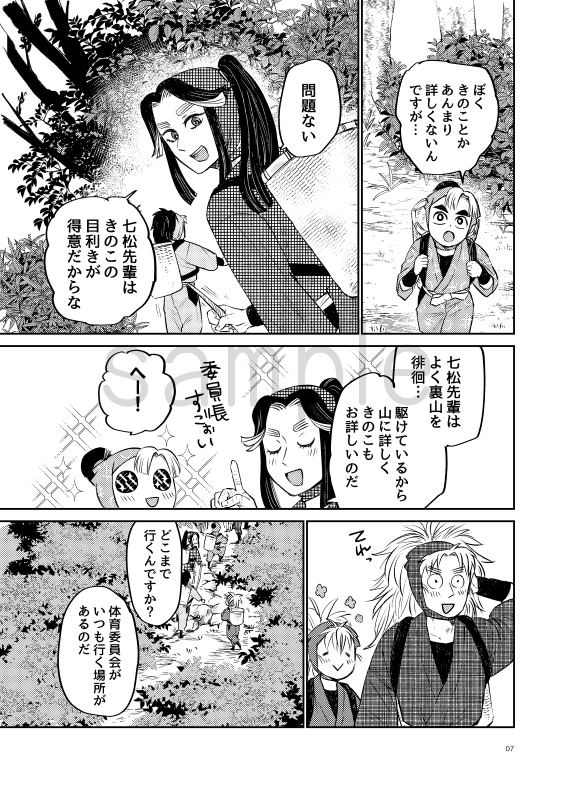 忍FES25新刊おしらせ
「キノコピクニック」
体育委員会でのきのこ狩りの話。こへ滝がいちゃいちゃしています。
#忍FES25 