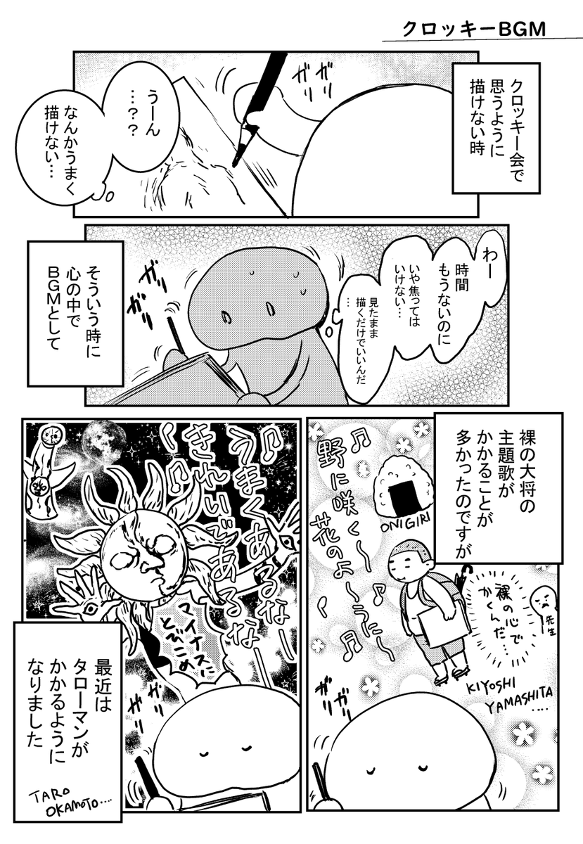 クロッキーBGM 