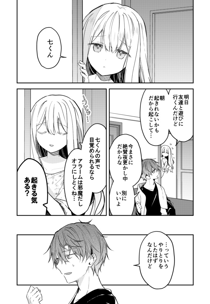 【創作漫画】
儚いキミは猛攻をはじめる 27(1/2) #儚キミ 