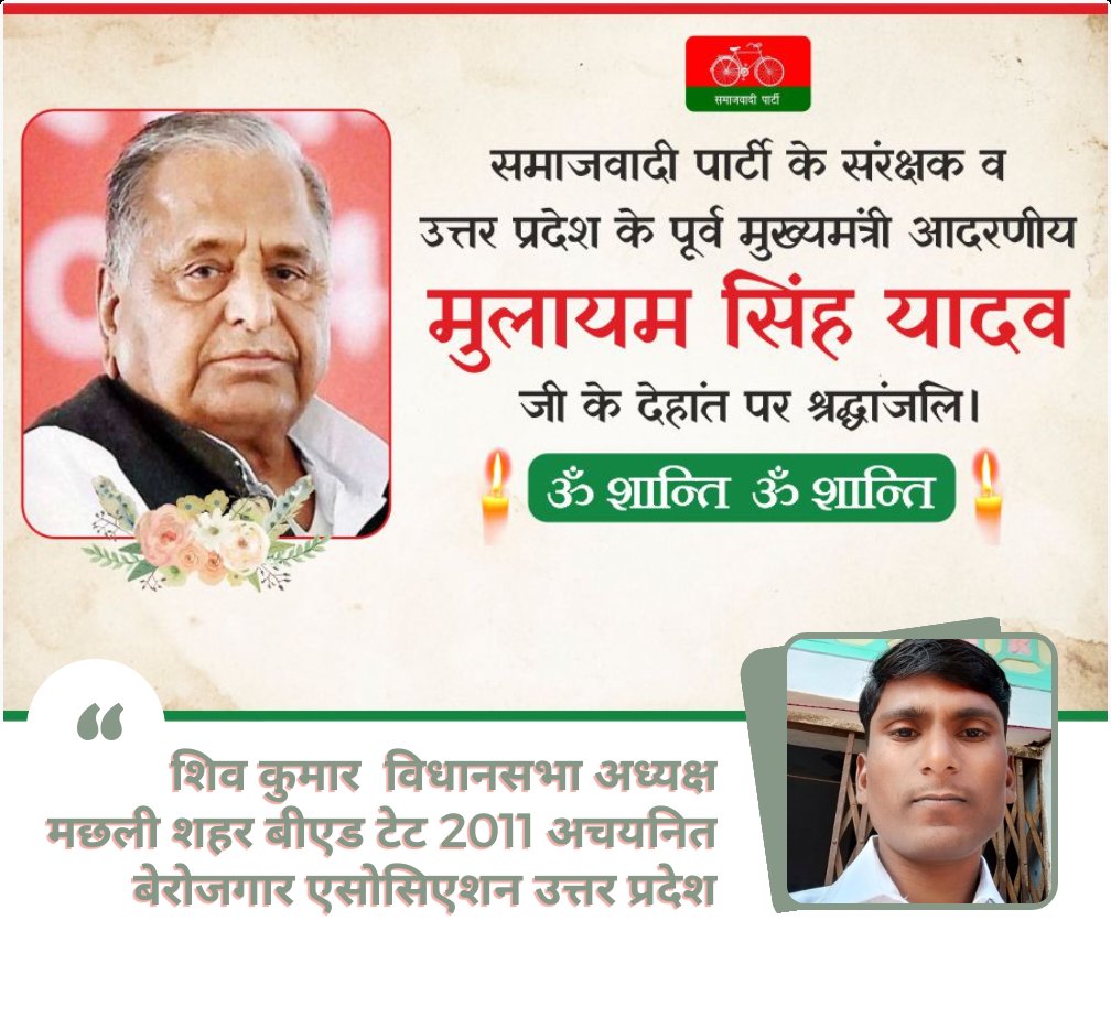 [आदरणीय नेता जी का निधन अपूरणीय क्षति]

दलित-पिछड़े एवं अल्पसंख्यकों के मसीहा
 धरती-पुत्र "आदरणीय श्री मुलायम सिंह यादव जी" 
(नेता जी) के निधन पर
 बी एड टेट 2011अचयनित बेरोजगार एसोसिएशन
परिवार "आदरणीय नेता जी" के प्रति अपार श्रद्धा-सुमन अर्पित करता है.!!🙏🙏🙏