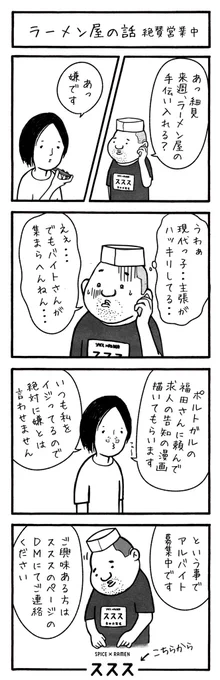 工務店の日報・第176話
大阪のとある工務店での日常を綴った4コマ漫画を毎日投稿!
#工務店の日報
#4コマ
#漫画
#マンガ
#工務店
#スパイスラーメンススス 
#ススス 
#スパイスラーメン 
#ラーメン

https://t.co/rtYE3vabod 