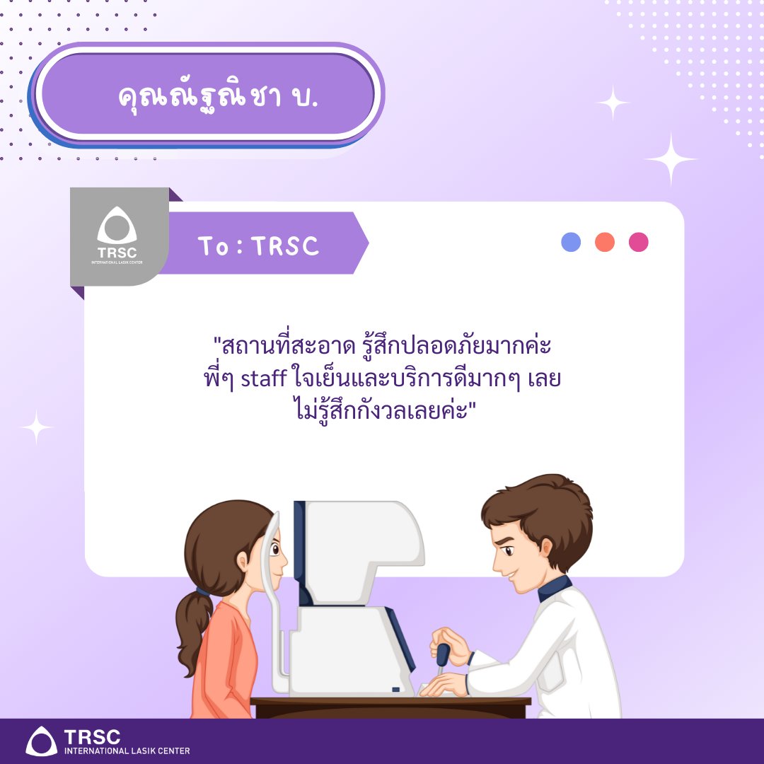 TRSC_LASIK's tweet photo. ขอขอบพระคุณคนไข้ทุกท่าน สำหรับ Review และคำชม หลังจากที่ท่านได้เลือกเข้ามาใช้บริการกับ TRSC ทุก ๆ ความคิดเห็นนับว่าเป็นกำลังใจให้กับพวกเราอย่างยิ่งค่ะ 
#TRSC #ReLEx #LASIK #เลสิค #เลสิก #FemtoLASIK #ReLEXSMILE #การใส่เลนส์ #PIOL #รักษาสายตาสั้น  #ทำเลสิคTRSC #รีวิวทำเลสิค https://t.co/szbGtH0jaI