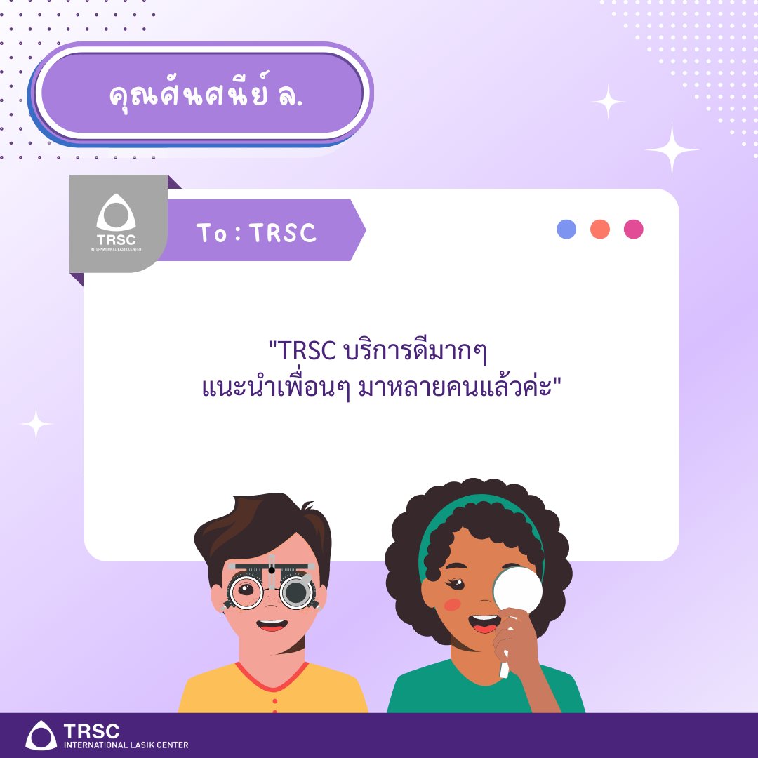 TRSC_LASIK's tweet photo. ขอขอบพระคุณคนไข้ทุกท่าน สำหรับ Review และคำชม หลังจากที่ท่านได้เลือกเข้ามาใช้บริการกับ TRSC ทุก ๆ ความคิดเห็นนับว่าเป็นกำลังใจให้กับพวกเราอย่างยิ่งค่ะ 
#TRSC #ReLEx #LASIK #เลสิค #เลสิก #FemtoLASIK #ReLEXSMILE #การใส่เลนส์ #PIOL #รักษาสายตาสั้น  #ทำเลสิคTRSC #รีวิวทำเลสิค https://t.co/szbGtH0jaI