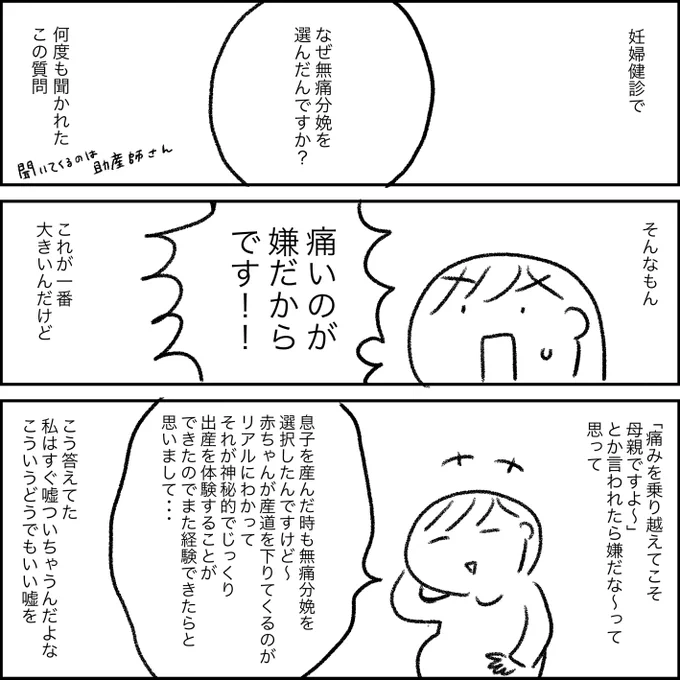ファイル整理してたら、そういえばこんなん描いてた〜と思って。
一人目はまじ無痛で、二人目は回旋異常でちょっと痛かったんだよね〜。

#無痛分娩
#コミックエッセイ 