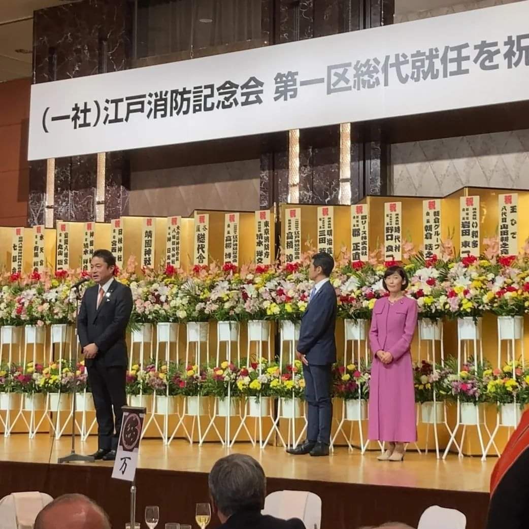 江戸消防記念会第一区総代就任祝賀会】 江戸町火消しの伝統を継承する