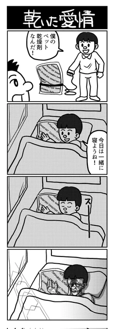 4コマを一粒どうぞ。(再掲)#4コマ #4コマR #4コマ漫画 #漫画が読めるハッシュタグ #イラスト #イラスト王国 #山口幕府のお漫画 