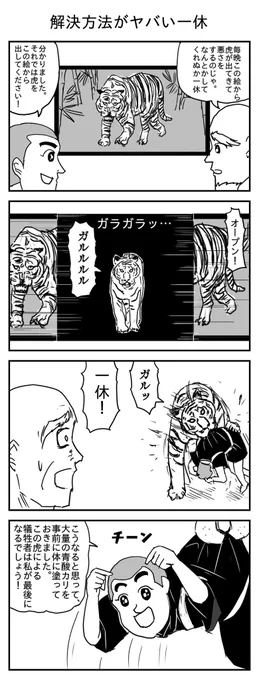 解決方法がヤバい一休
(投稿No.216)
#漫画 #イラスト 
#漫画が読めるハッシュタグ 