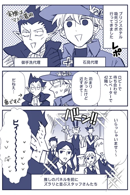 プリンスホテル94コラボレポまんが(全8枚)でっす～～～スイーツもグッズもかわいかったけどなによりあの空間が最高だった～～～! 