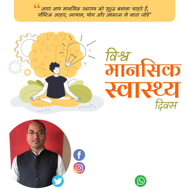 JaikrishanGaur's tweet photo. विश्व मानसिक स्वास्थ्य दिवस.
"अगर आप मानसिक स्वास्थ्य को सुदृढ़ बनाना चाहते है,
पौष्टिक आहार, व्यायाम, योग और अध्यात्म से नाता जोड़े”😊🙏 https://t.co/G3lWGWICbO