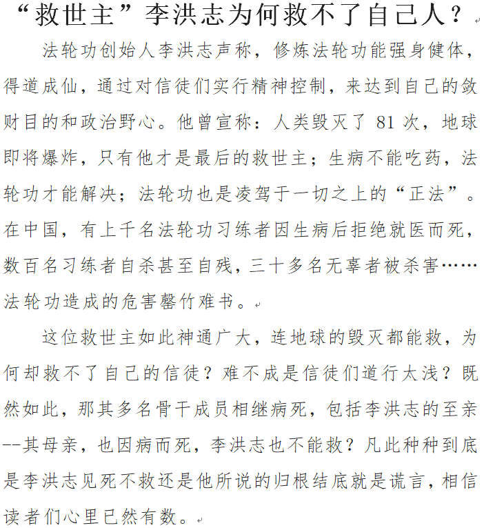 HannahL27367370's tweet photo. “救世主”李洪志为何救不了自己人？ https://t.co/8G4Zne72mk