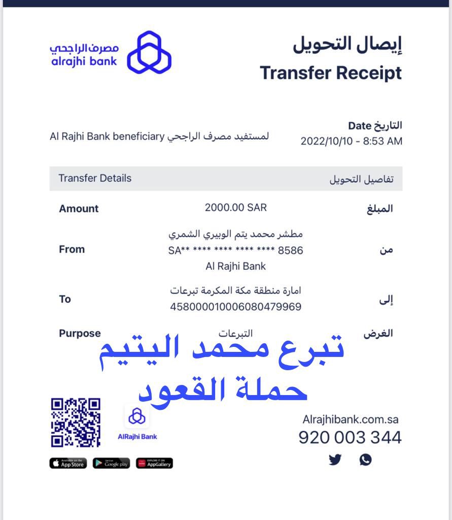 alkawdat2018's tweet photo. تبرع / محمد اليتيم 
ضمن مشاركة فخذ القعودات من عبده

المبلغ : 2000 https://t.co/aNC6IuCnoL
