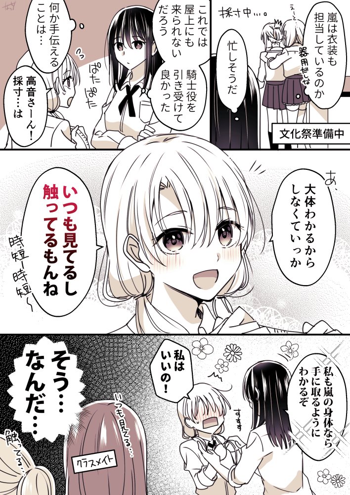 次々と発覚する事実
#創作百合
#高音さんと嵐ちゃん 