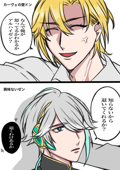 可愛い後輩が可愛くない!(可愛い)
カヴェアル

⚠️カヴェ捏造 