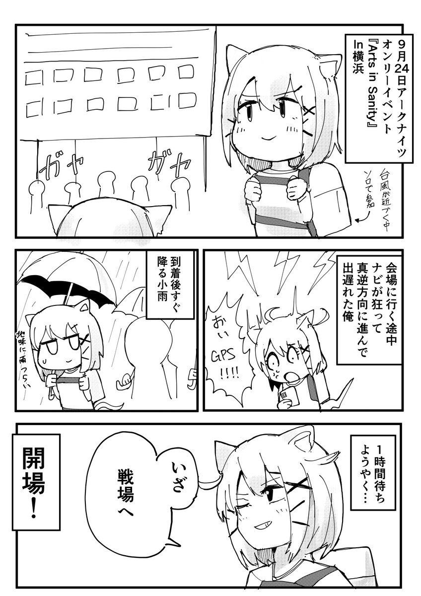 先月開催されたアークナイツオンリー『Arts in Sanity』に参加したレポ漫画です。

初めてアークナイツの即売会に行きましたが、想像以上の盛り上がりでとても楽しかったです……!
描ききれなかったけど、コスプレも凄かった……

#AIS_01 
