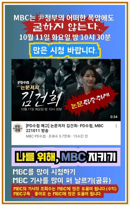 나를 위해, MBC지키기
PD수첩 김건희 논문 집중취재
오늘 밤 10시30분, 많은 시청 바랍니다