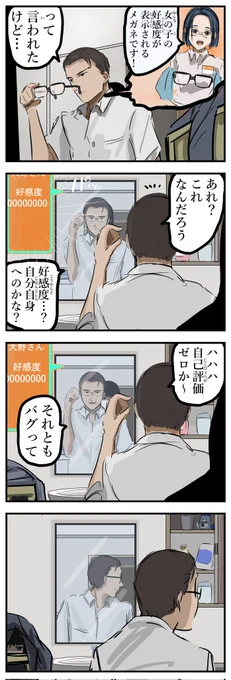 好感度スカウター3。 
