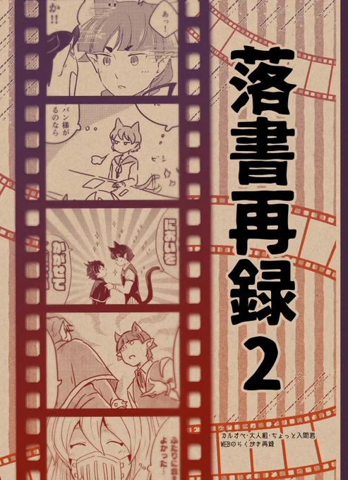 バビデビ4の新刊です!「落書き再録2」A5/120P/1000円(とらのあなさんでは手数料分高くなります)日々Twitterにアップしていたカルオペ・大人組・いるまくん等のらくがきまとめです。サンプルその①#バビデビ4サークル参加 