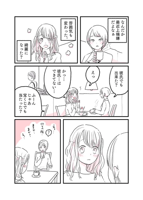 親友に「彼女」が出来たらしい。(1/2) #漫画が読めるハッシュタグ 