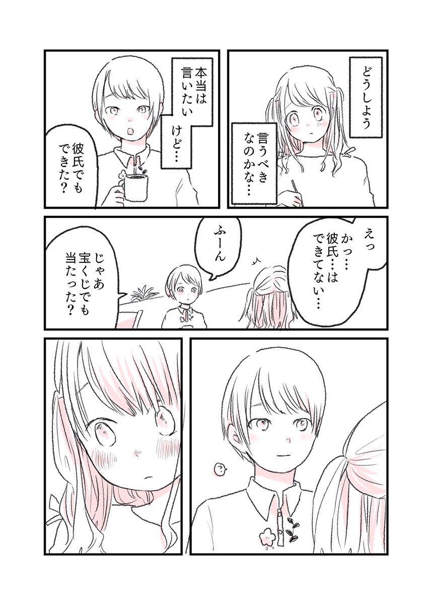 親友に「彼女」が出来たらしい。(1/2) #漫画が読めるハッシュタグ 