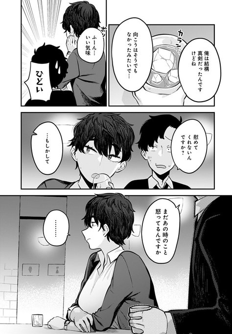 (Rー18)学生時代の先輩と偶然再会する話 2/3 