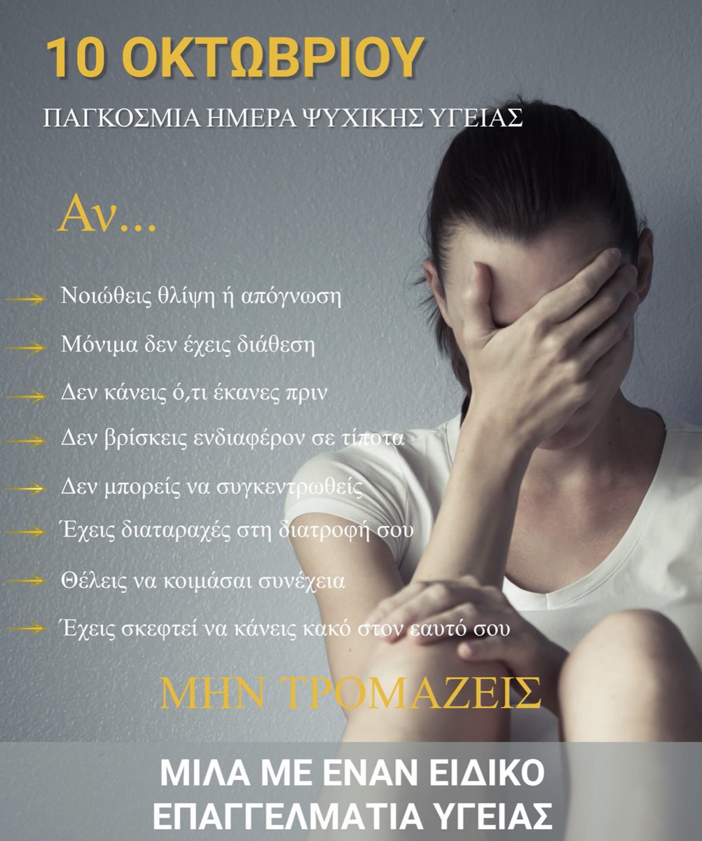 nmsrls's tweet photo. «Όταν δε μιλάει το στόμα,μιλάει το σώμα.»

Όταν οι ανάγκες αγνοούνται ως ψίθυροι επιστρέφουν ως δυσλειτουργικές συμπεριφορές κάνοντας κρότο.
Ας μάθουμε να θέτουμε όρια αποδεκτής συμπεριφοράς,
απενοχοποιώντας το «όχι».
Ας μάθουμε δεξιότητες αυτοφροντίδας.
Ας εξαλείψουμε το στίγμα. https://t.co/1ZhDm97YQm