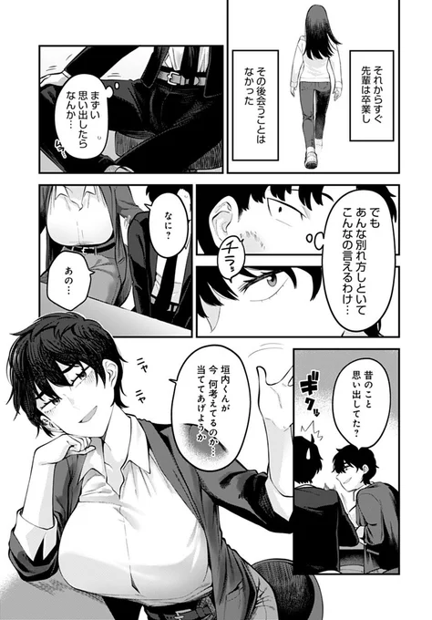 (Rー18)学生時代の先輩と偶然再会する話 3/3
続きは10月13日発売のcomicアンスリウムで
https://t.co/t40D7uuaAE 