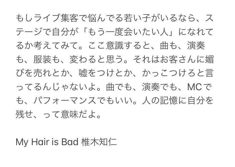 🙌ありがとうございます🙌

#SCRAMBLE10 いよいよ大詰めです、、！
応援コメントが届いたのでご紹介します！

My Hair is Badの椎木知仁さんよりコメントをいただきました！ありがとうございます！

今日のライブがみなさんの記憶に残りますように！

<a href="/siiki_mhib/">しいきともみ</a> 
#マイヘア