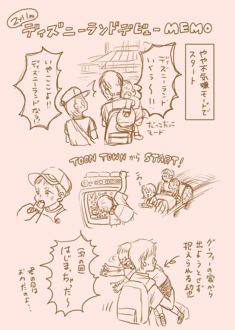 ハロウィン前に初めてディズニーランドへ行った時のメモです。
背景などは都合により描けないので!!描けないので!!(大事)
#育児絵日記 