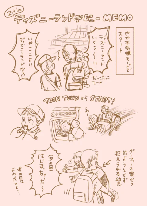 ハロウィン前に初めてディズニーランドへ行った時のメモです。
背景などは都合により描けないので!!描けないので!!(大事)
#育児絵日記 