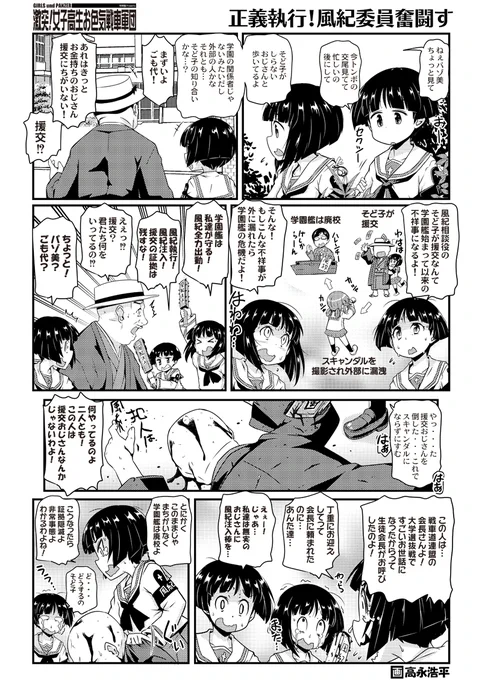 週刊ガルパン漫画 その2 #漫画 #ガールズ&amp;パンツァー #ガルパン #武部沙織 #そど子 #ごも代 #冷泉麻子 #パゾ美 https://t.co/c3myBnPFxG 