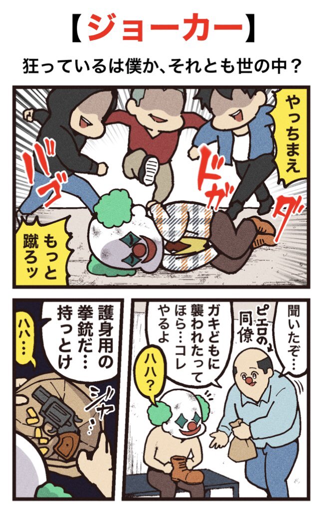 映画紹介マンガ #19
【ジョーカー】 