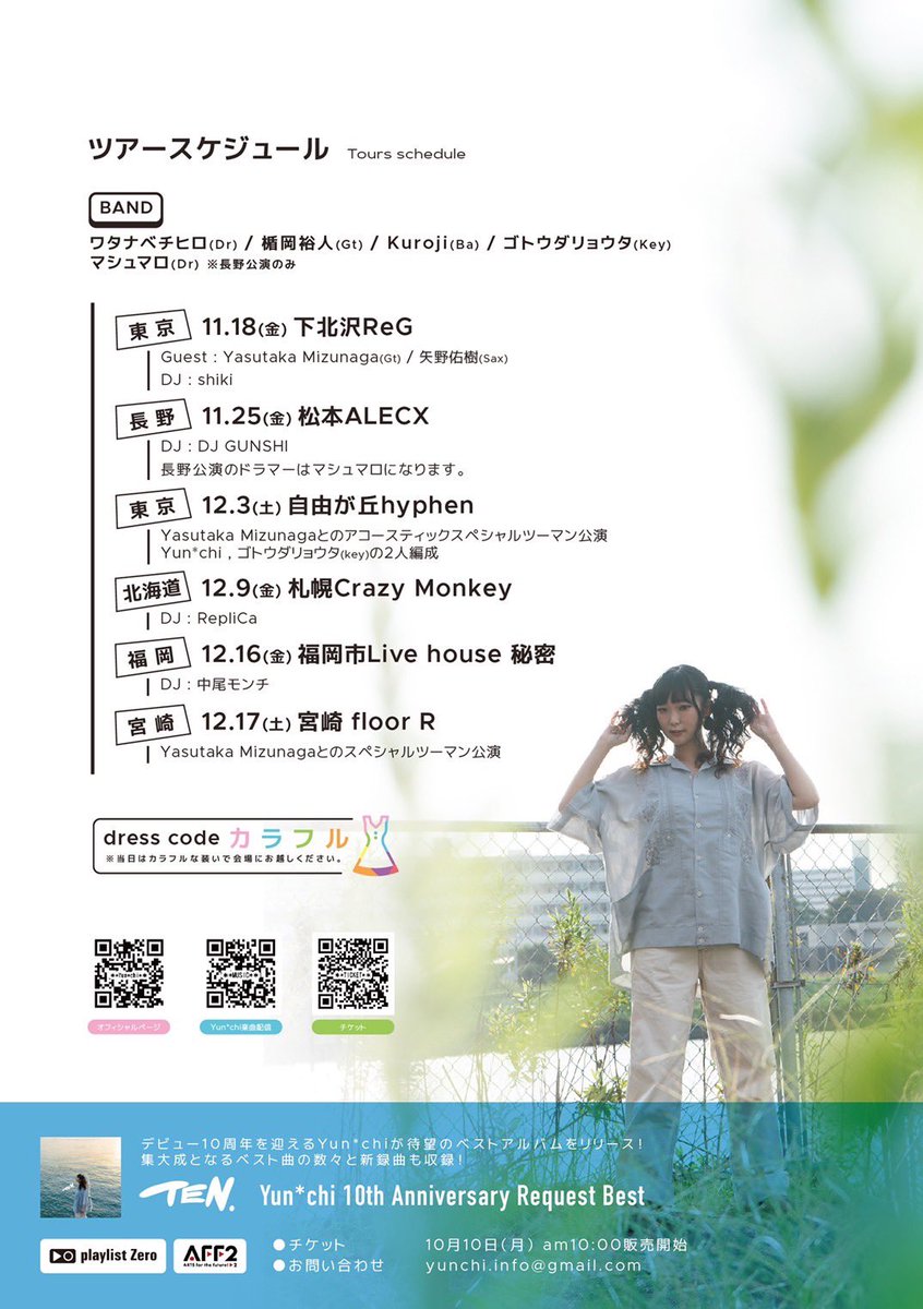 montea_ksf's tweet photo. ㊗️Yun*chiさんデビュー10周年㊗️
なんと10周年記念ツアー「Yun*chi debut 10th Anniversary Live ～Asterisk* of Colorful～」の福岡編にお誘いいただきました👄福岡では初のバンドセットが楽しみ🎹カラフルな装いと共に𝟷𝟶周年を祝いづくしましょう🎨
https://t.co/RigebLsChm https://t.co/BhKL8Xa33y