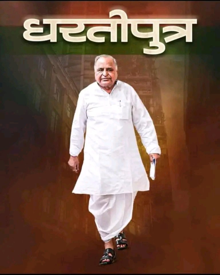 JiPathik's tweet photo. भगवान भोलेनाथ धरतीपुत्र माननीय नेता जी को अपने श्री चरणों में स्थान दे और हम सब को इस दुख की घड़ी में संबल और शक्ति प्रदान करें ताकि इस दुख को हम सहन कर सके🙏💐
#upysa #nysf #yoga #MulayamSinghYadav https://t.co/LA2ulAJCcw