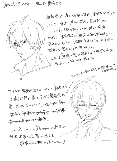 逢坂について思うこと
日記的なものなんで読まなくていい 