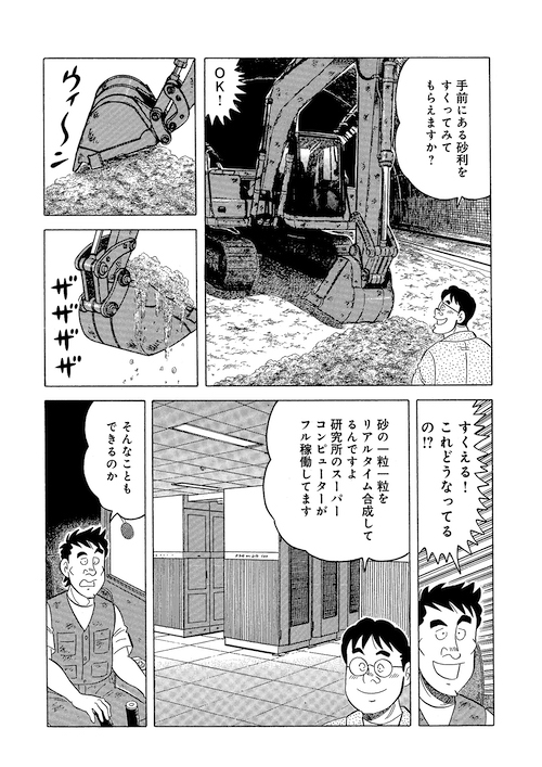 6年前に漫画内で実現している。当時はこんな技術はなかった筈(続 