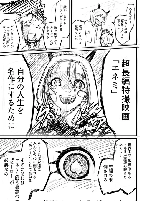 何かの敵になりたい女の子 