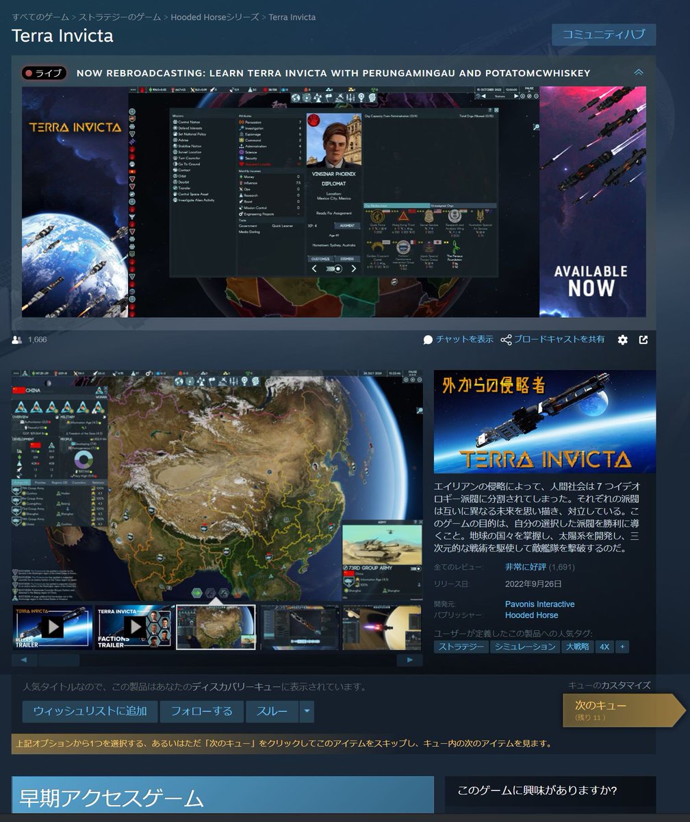 lmvle's tweet photo. 本当にやばいゲームと出会ってしまった。Terra invicta
地球に接触してきた宇宙人の対応に人類は8つのイデオロギーに別れ争い始めた。従来の陣取りゲームとは全く違うイデオロギーでの分断、様々な国家を操りクリアを目指すが本当にやばいのはこれを宇宙規模でやるってところ https://t.co/KVEL2jfowH