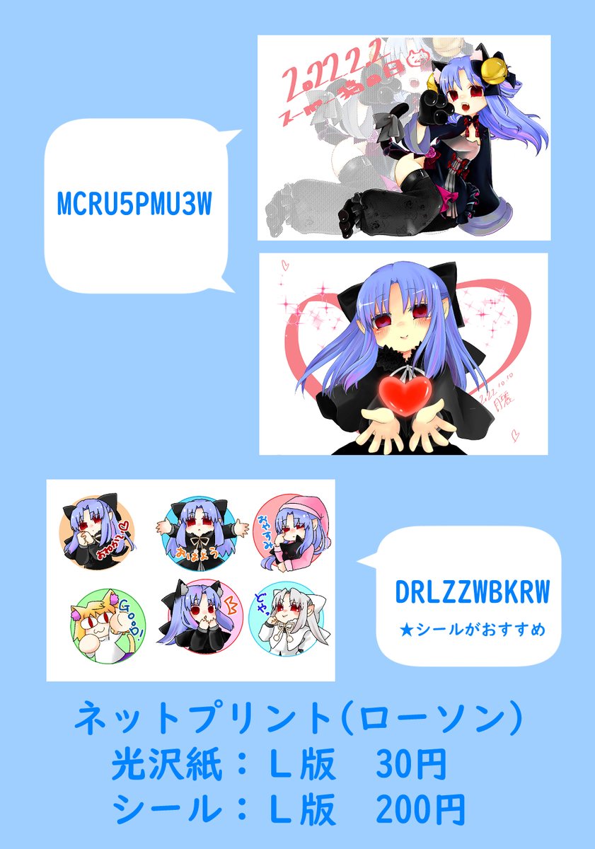 大変遅くなりましたがネップリあげました！
三種類、一種類だけコードが違います。
詳しくは画像をどうぞ！

#つきうらら