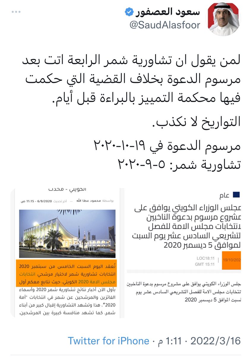Hammad1978_'s tweet photo. القانون واضح "لا جريمة قبل مرسوم الدعوة" وحتى شراء الاصوات لا يعاقب عليها !

ومرسوم الدعوة صدر في 19-10-2020
والتشاوريه كانت في 5-9-2020

لا نشكك بالقضاء ولكن نحتاج توضيح كيف تناقض محكمة التمييز نفسها ؟

 #تشاوريه_شمر https://t.co/N3vzhdfStV