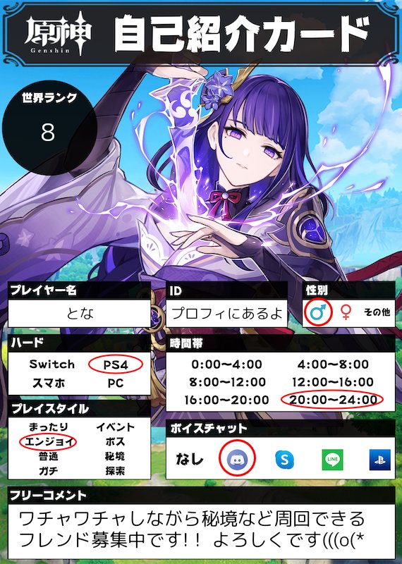 原神🌺自己紹介カードSupporter (@Genshin_Profile) / Posts / X