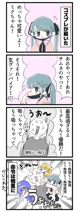 ミク廃マスター18話

最近のボーカロイドは仲間がピンチの時手を組むらしい。
#初音ミク 
#漫画が読めるハッシュタグ 
