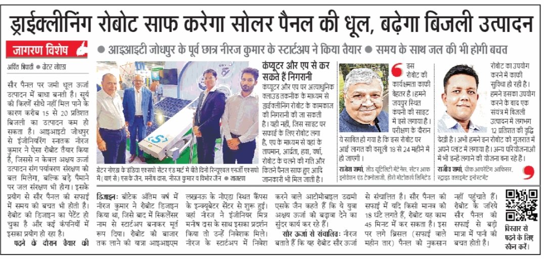 आईआईटी से पास आउट नीरज कुमार ने बनाया ड्राईक्लीनिंग रोबोट। सोलर पैनल से बिजली उत्पादन में आई 15 से 20 प्रतिशत बढ़ोतरी। #Renewable_Energy @JagranNews @skilancersolar @mnreindia @PMOIndia