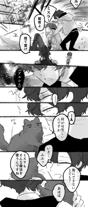 ミスラと晶(男)
⚠️賢者います
#まほやく_FA 