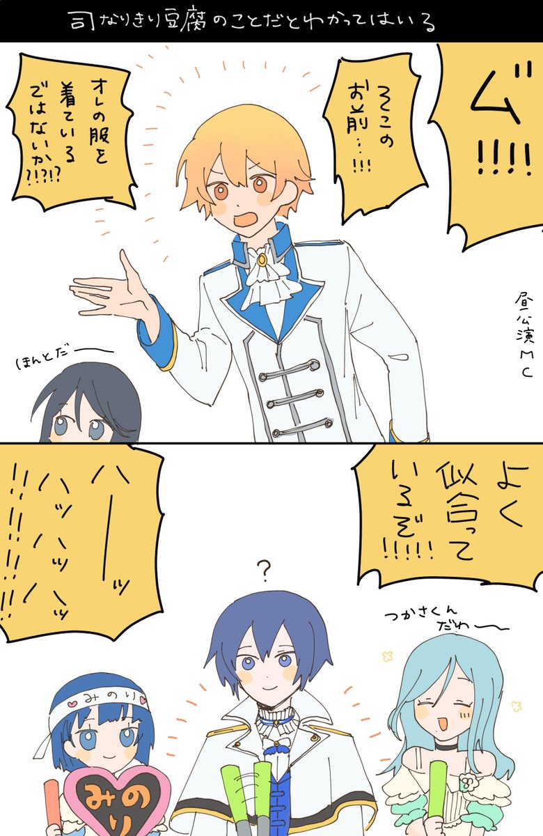 コネライ昼公演MC 